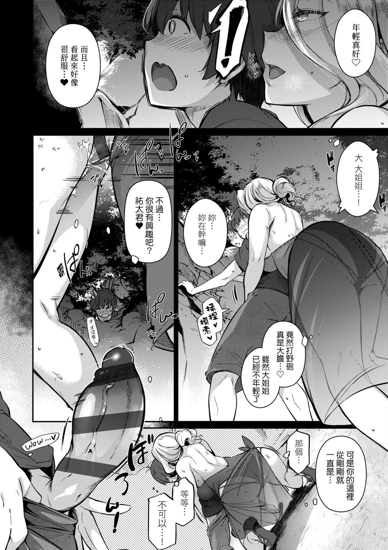 [黒ノ树]Garden[中国翻訳][DL版][黒ノ树]Garden[中国翻訳][DL版]
