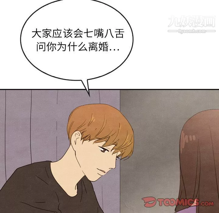 泰珠小姐的完美婚姻生活第34話