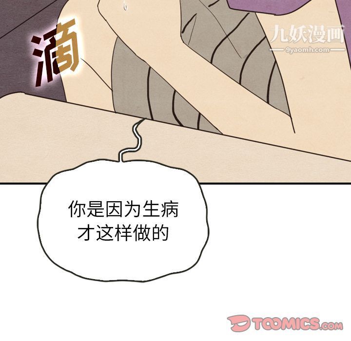 泰珠小姐的完美婚姻生活第34話