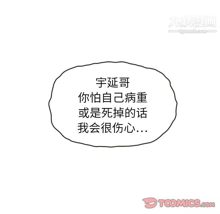 泰珠小姐的完美婚姻生活第34話