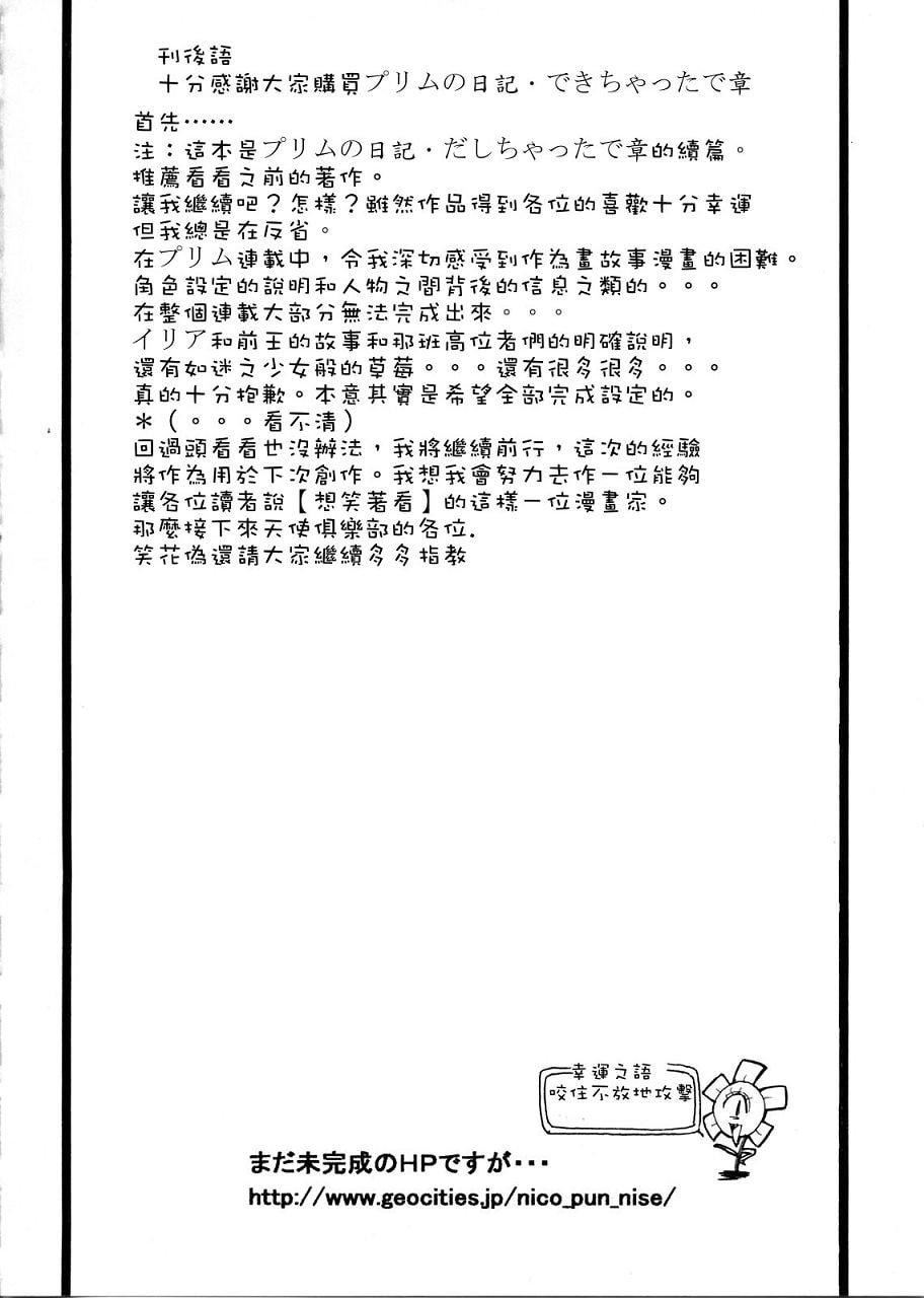 [笑花伪]プリムの日记2～できちゃったで章～[Ich123,九方居士][笑花伪]プリムの日记2～できちゃったで章～[Ich123,九方居士]