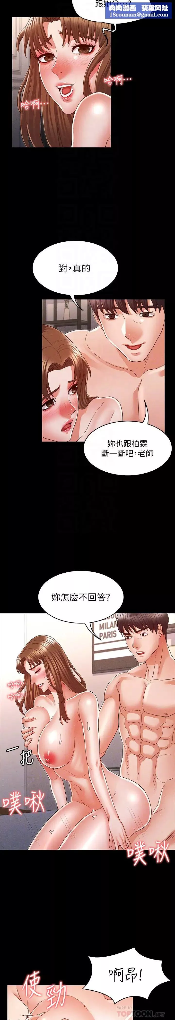 教師體罰第15話-逸婷面對怒火中燒的柏霖