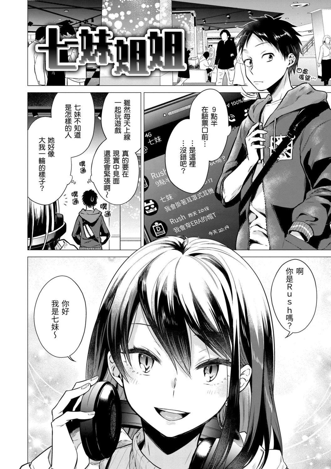 [亜美寿真]七妹姐姐[中国翻訳][DL版][亜美寿真]七妹姐姐[中国翻訳][DL版]