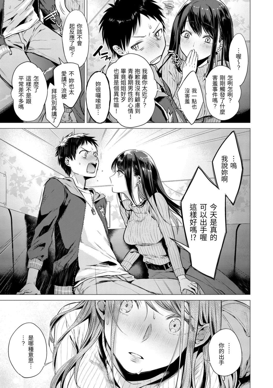 [亜美寿真]七妹姐姐[中国翻訳][DL版][亜美寿真]七妹姐姐[中国翻訳][DL版]