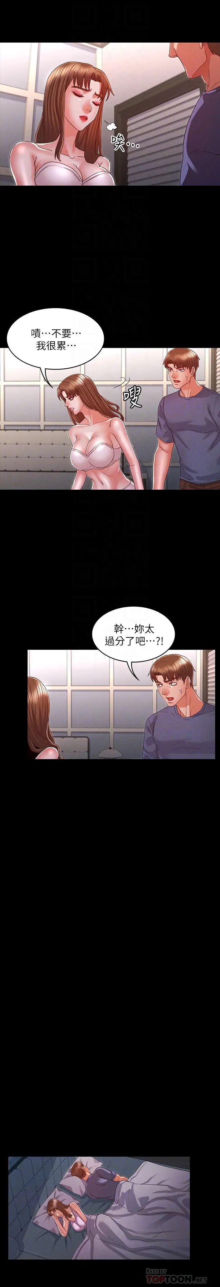 教师体罚第16话-今天只能做一次