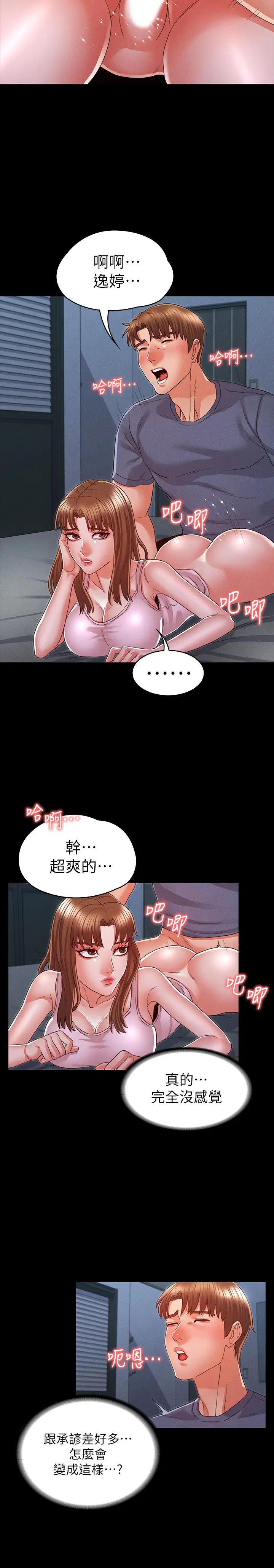 教师体罚第16话-今天只能做一次