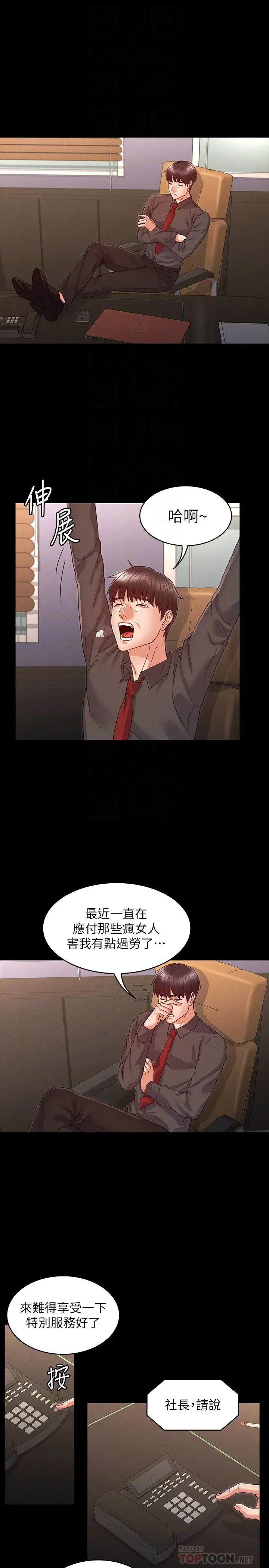 教師體罰第17話-秘書色情的精油按摩