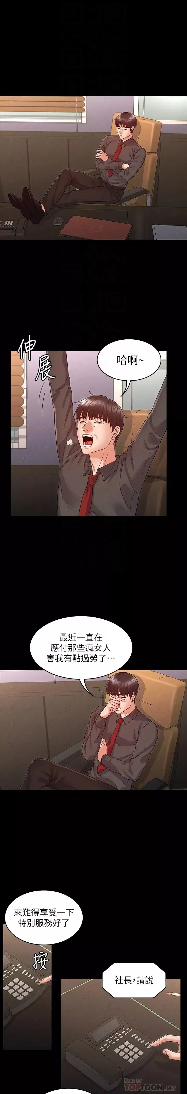 教師體罰第17話-秘書色情的精油按摩