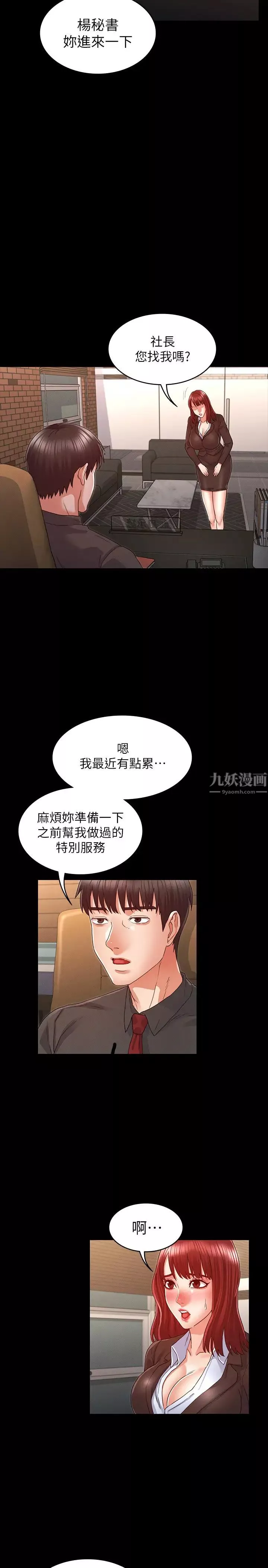 教師體罰第17話-秘書色情的精油按摩