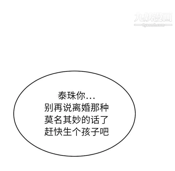 泰珠小姐的完美婚姻生活第35話