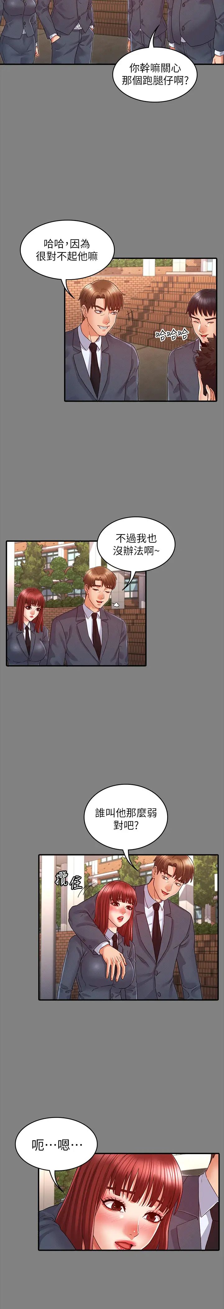 教师体罚第18话-芷吟的过去