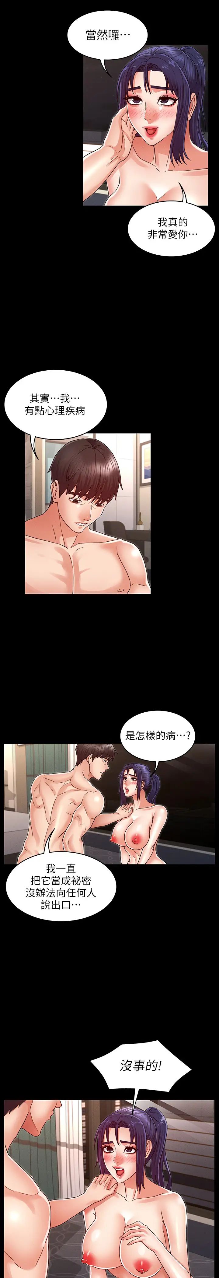 教師體罰第21話-驚人的3P提議