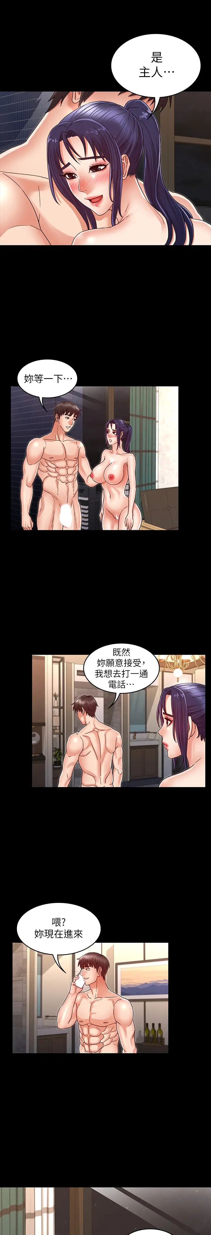 教師體罰第21話-驚人的3P提議