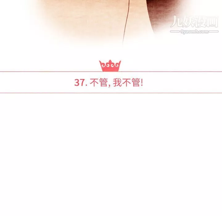 泰珠小姐的完美婚姻生活第37話