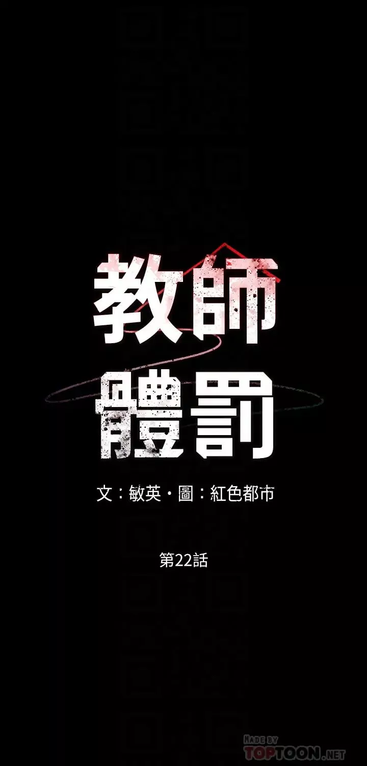 教師體罰第22話-主人，拜託先上我
