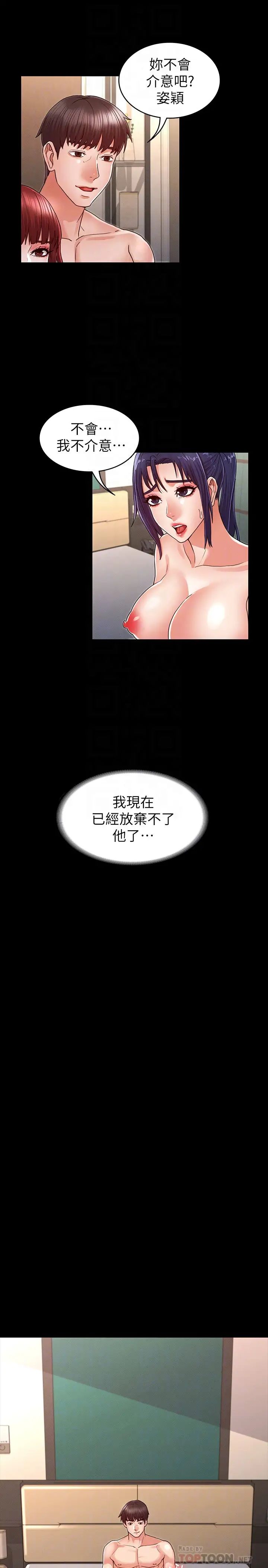 教師體罰第22話-主人，拜託先上我