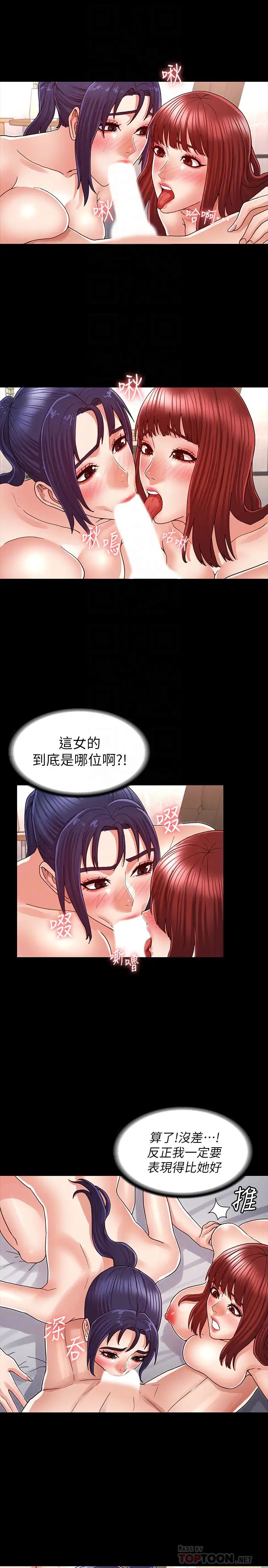 教师体罚第22话-主人，拜託先上我