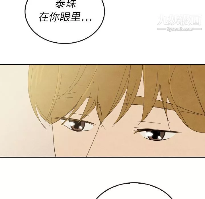 泰珠小姐的完美婚姻生活第37話