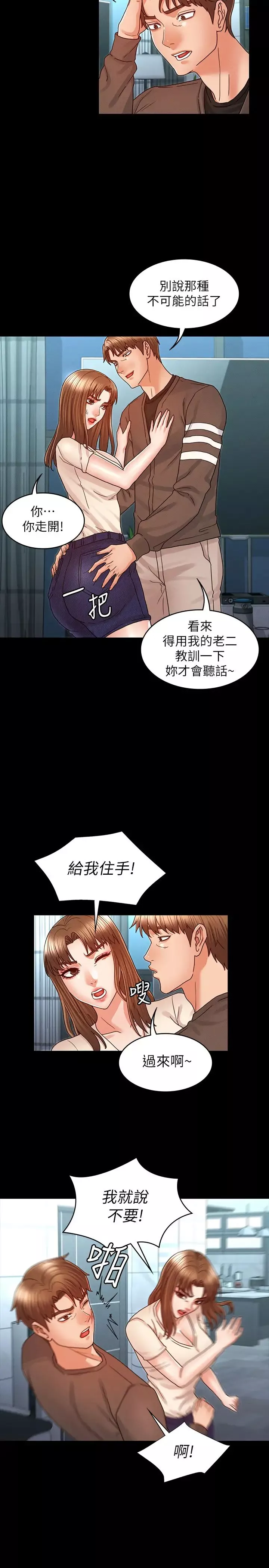 教師體罰第23話-兩個女人激烈的競爭