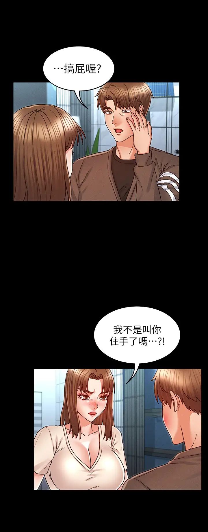 教師體罰第23話-兩個女人激烈的競爭