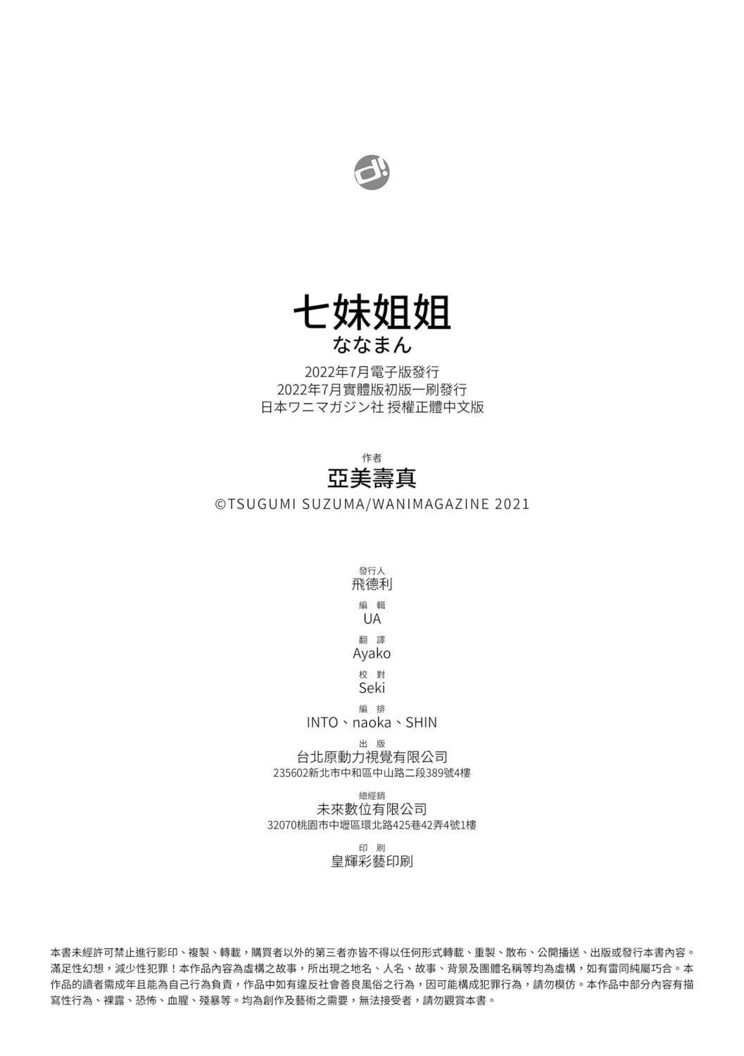 [亜美壽真]七妹姐姐[中國翻訳][DL版][亜美壽真]七妹姐姐[中國翻訳][DL版]
