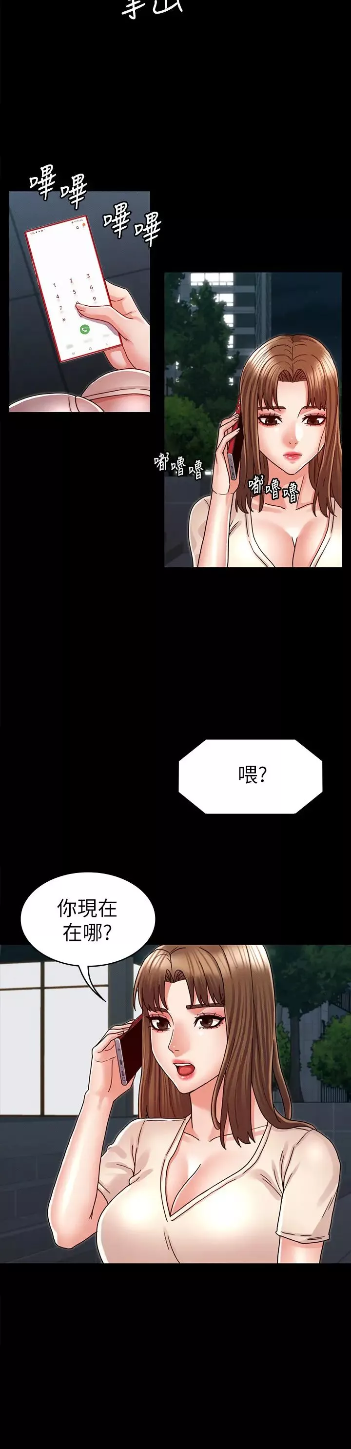 教師體罰第23話-兩個女人激烈的競爭