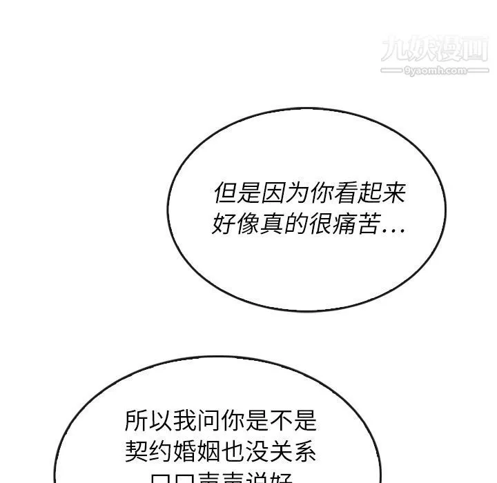 泰珠小姐的完美婚姻生活第37話