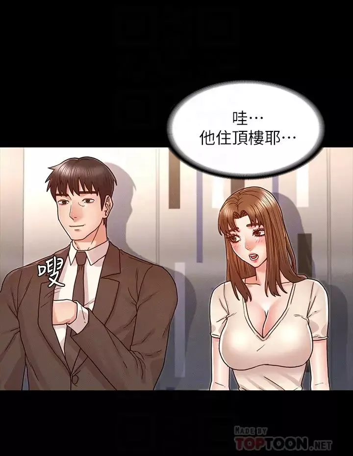 教師體罰第24話-承諺的高級公寓