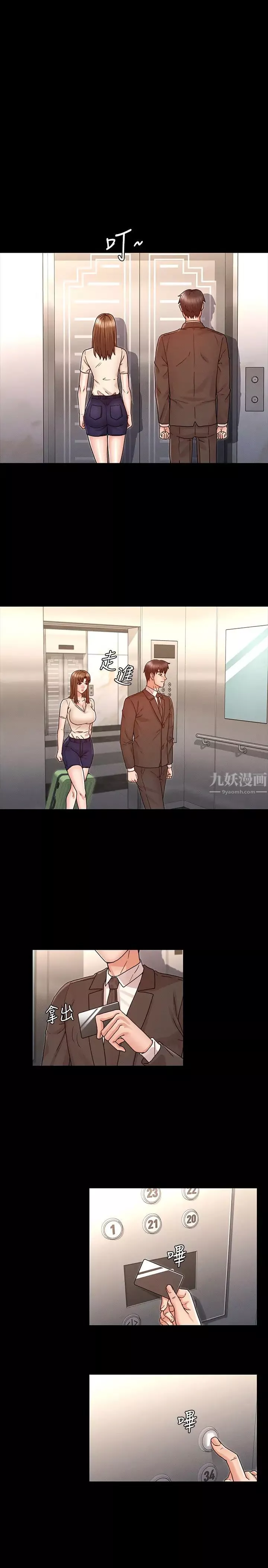 教師體罰第24話-承諺的高級公寓