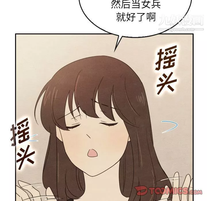 泰珠小姐的完美婚姻生活第37話