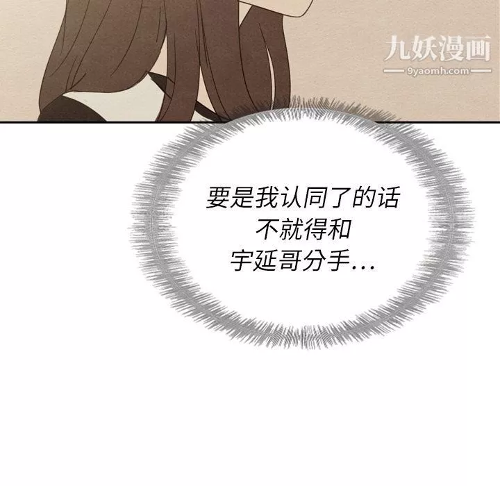 泰珠小姐的完美婚姻生活第37話