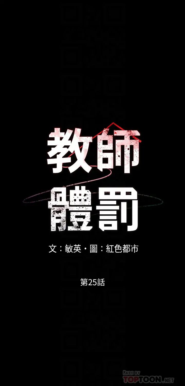 教师体罚第25话-我要开始欺负妳了