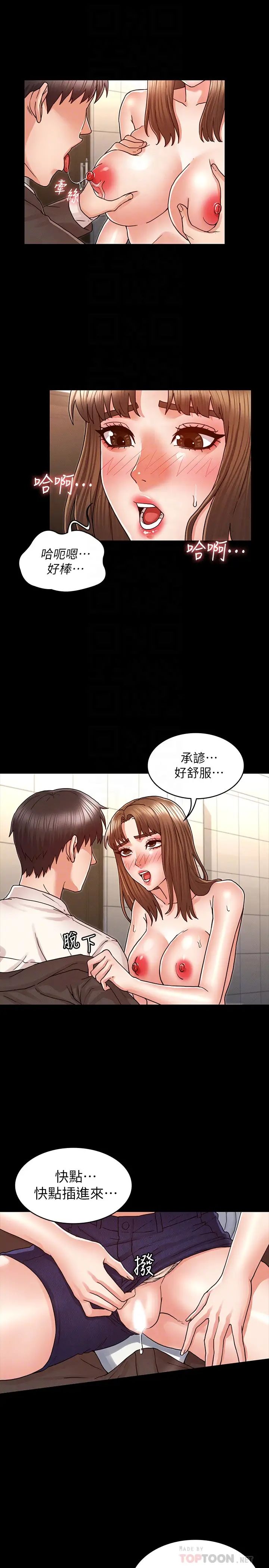 教師體罰第25話-我要開始欺負妳了