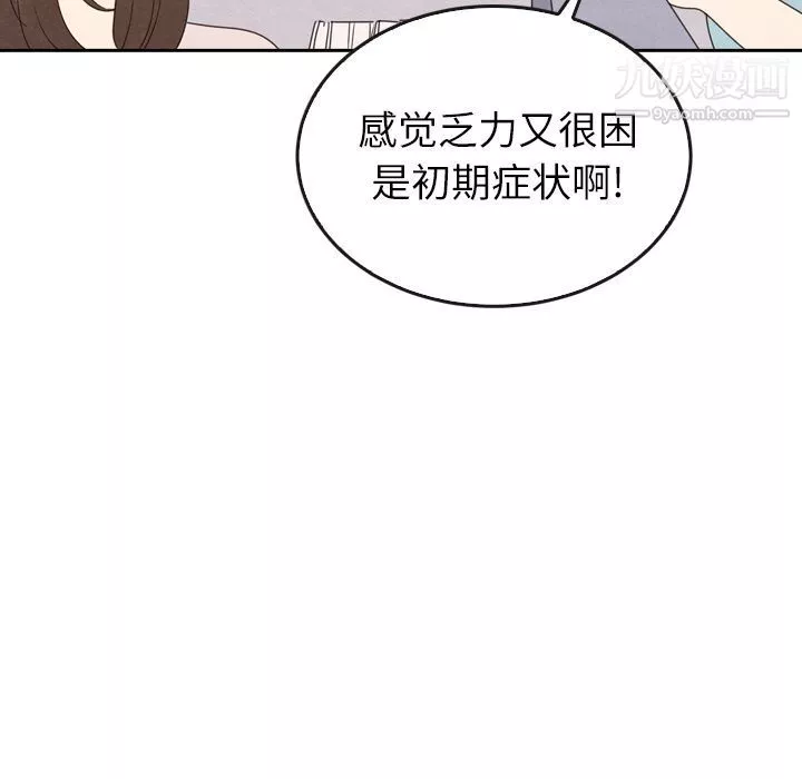 泰珠小姐的完美婚姻生活第38話
