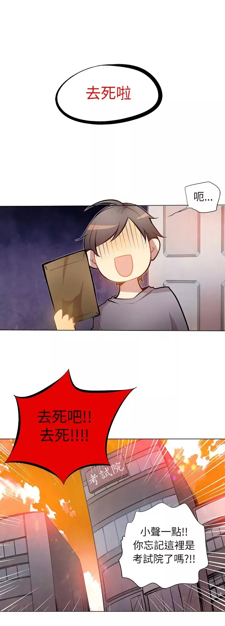 重考生也要恋爱第3话