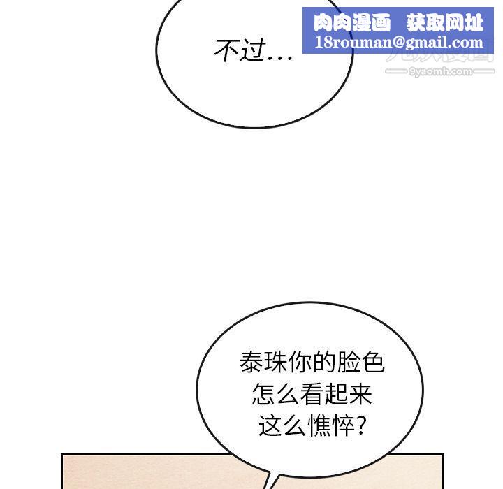 泰珠小姐的完美婚姻生活第38話