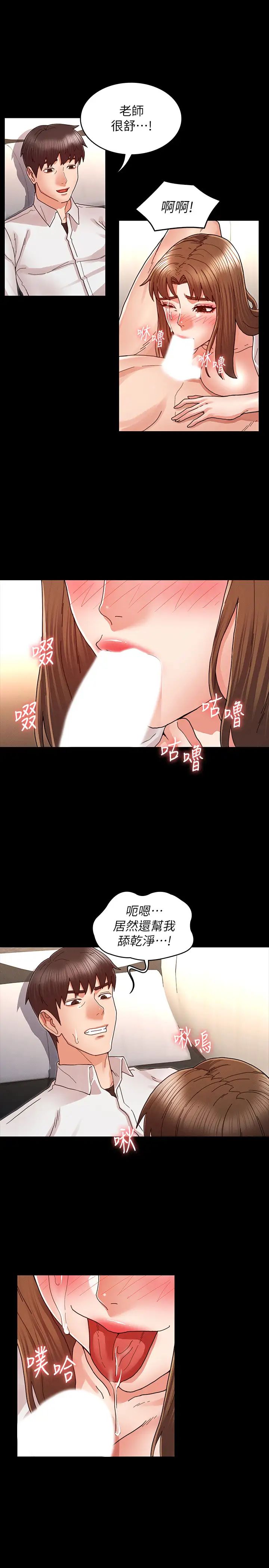 教师体罚第27话-渴望主人的奖励