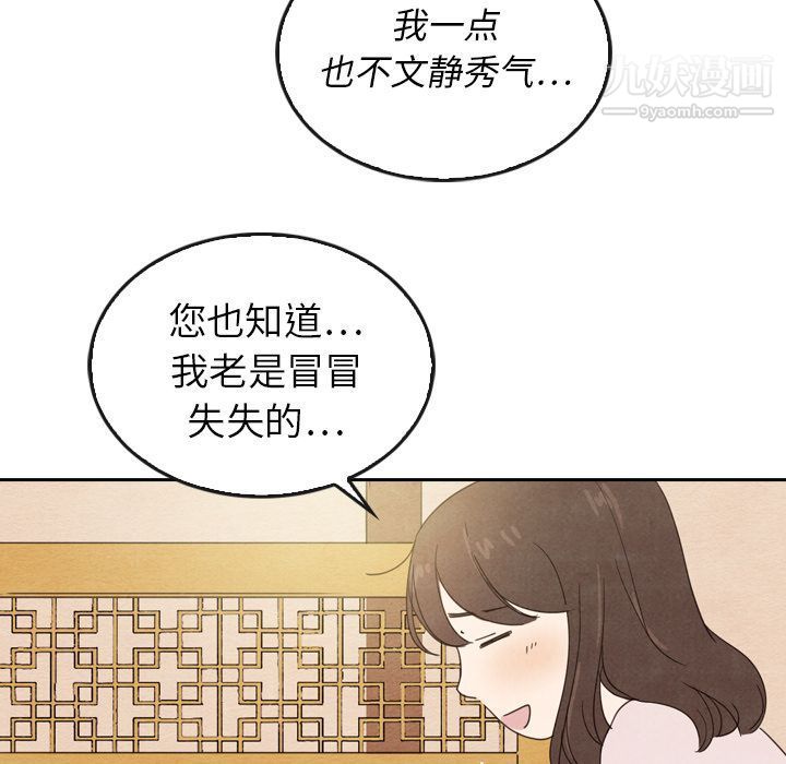 泰珠小姐的完美婚姻生活第38話