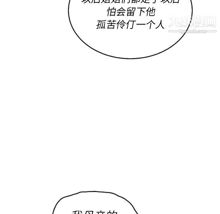 泰珠小姐的完美婚姻生活第38話