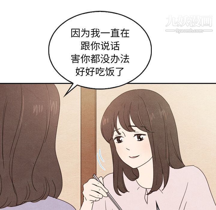 泰珠小姐的完美婚姻生活第38話