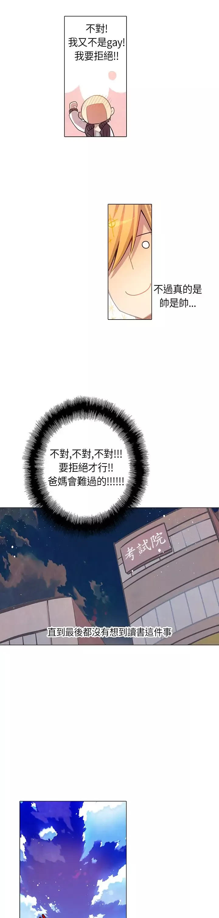 重考生也要恋爱第5话