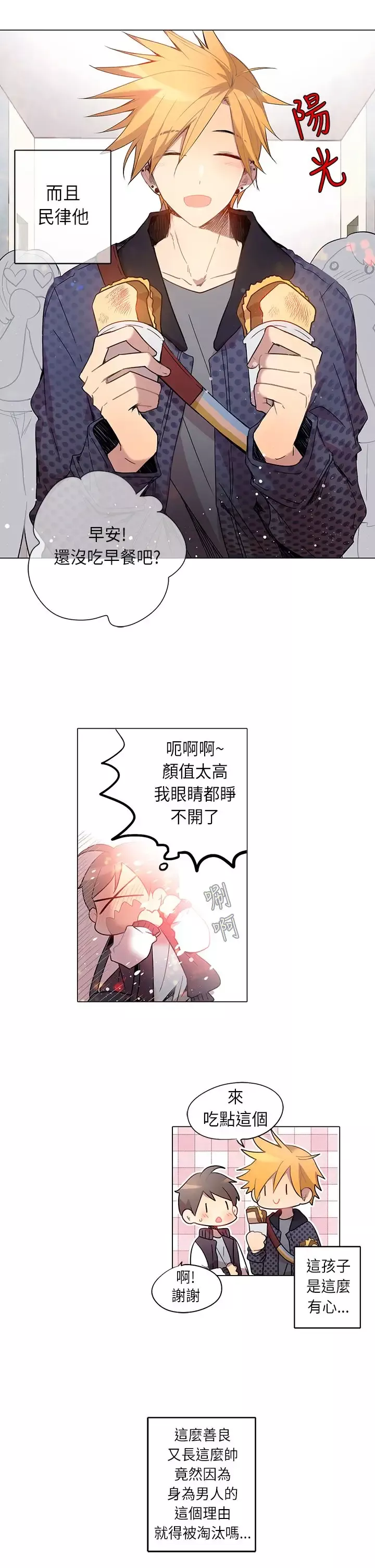 重考生也要恋爱第7话
