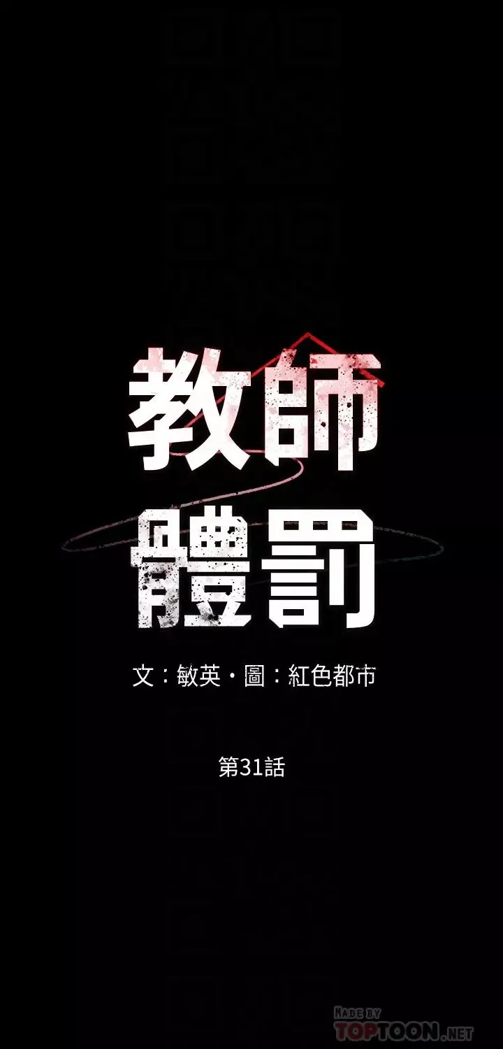 教師體罰第31話-主人…今天也請處罰我!