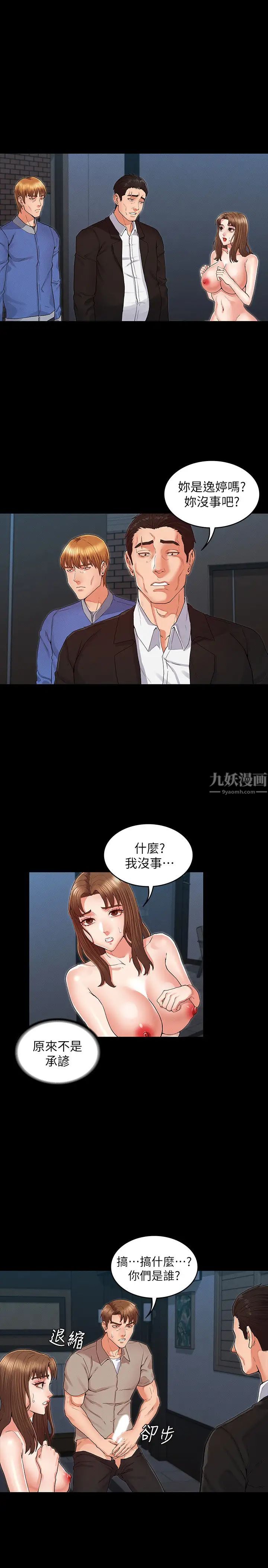 教师体罚第31话-主人…今天也请处罚我!