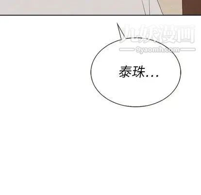 泰珠小姐的完美婚姻生活第39話