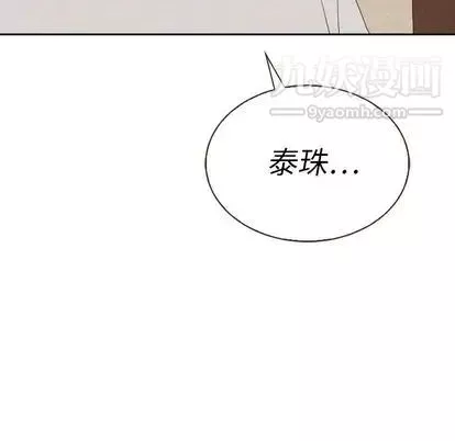 泰珠小姐的完美婚姻生活第39話