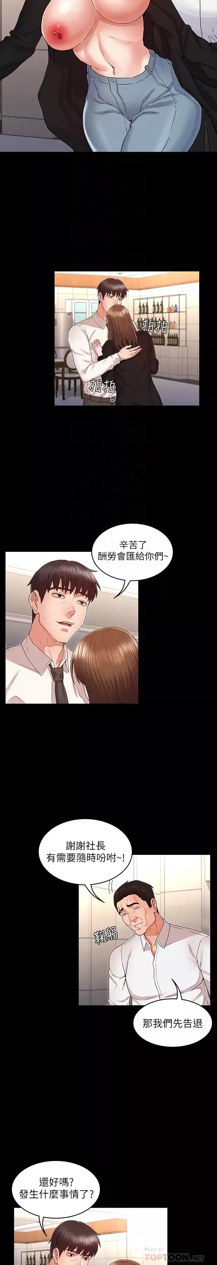 教師體罰第31話-主人…今天也請處罰我!