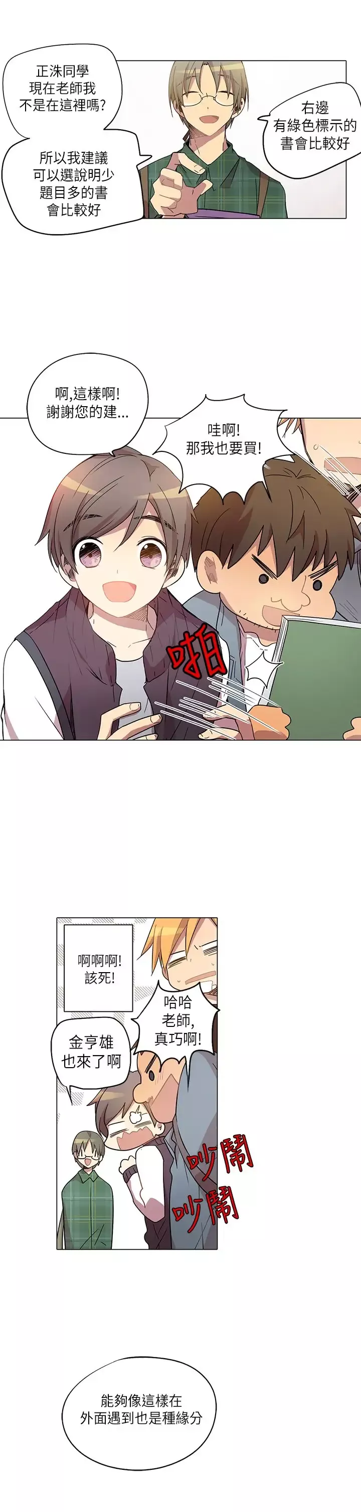 重考生也要恋爱第9话