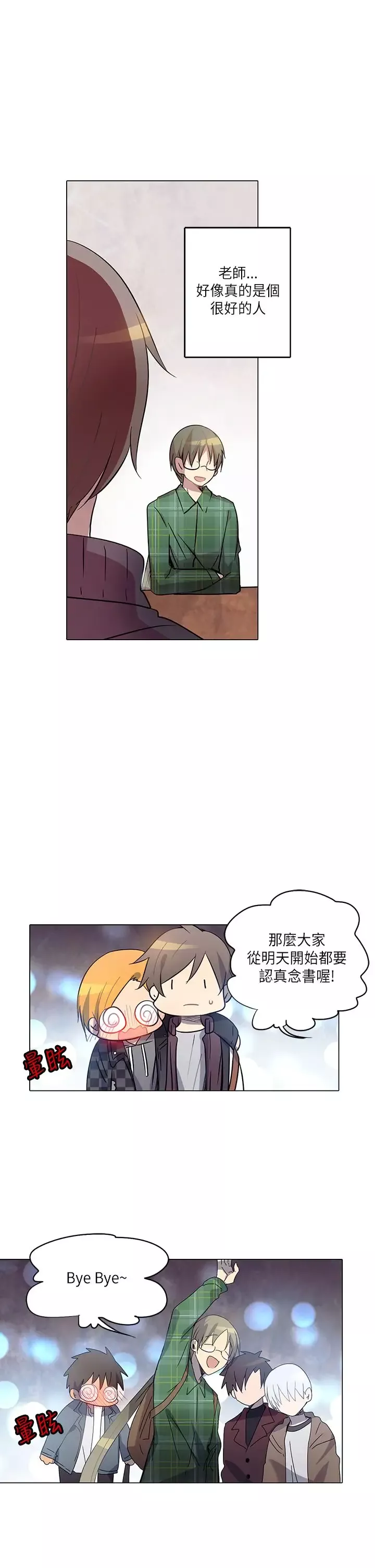 重考生也要恋爱第9话