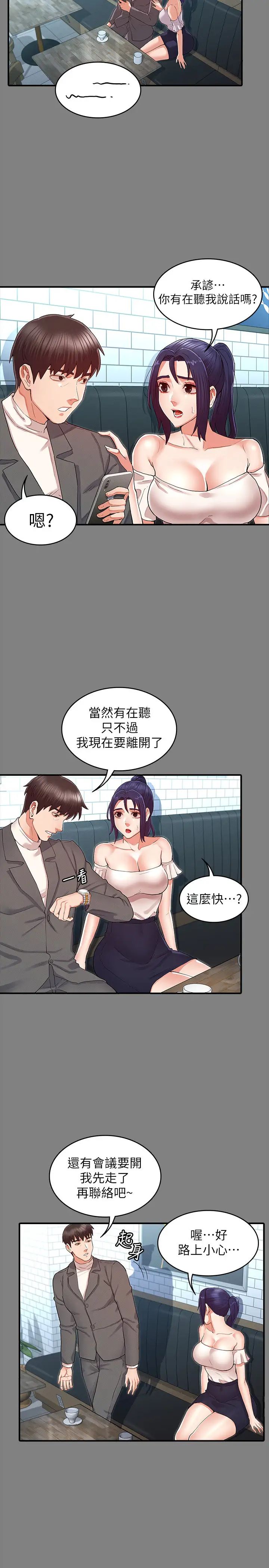 教师体罚第33话-教师体罚计画的最后一步
